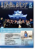 難病と在宅ケア Vol.28 No.2 表紙
