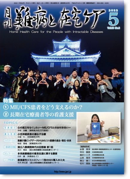 難病と在宅ケア Vol.28 No.2 (発売日2022年05月01日) 表紙