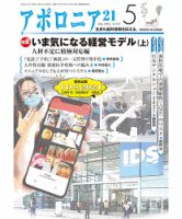 アポロニア21 5月号 表紙