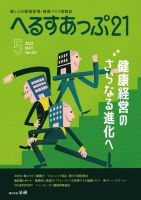 へるすあっぷ21 451 表紙