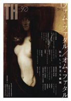 トーキングヘッズ叢書（TH Series） No.90 表紙