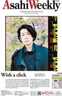 週刊英和新聞Asahi Weekly （朝日ウイークリー） 2022年5/1-8合併号 (発売日2022年04月29日) 表紙