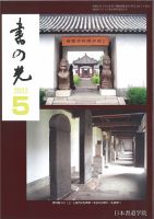 書の光 ５月号 表紙