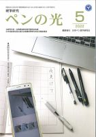 ペンの光 ５月号 表紙