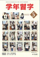 学年習字 ５月号 表紙