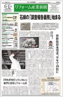 リフォーム産業新聞 22/05/02発売号 表紙
