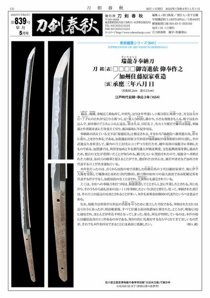 刀剣春秋 839 (発売日2022年05月01日) 表紙