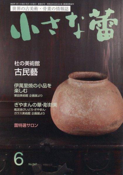 小さな蕾 No.647 (発売日2022年04月28日) 表紙