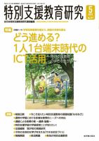特別支援教育研究 2022年5月号 表紙
