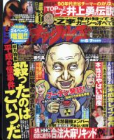 実話ナックルズ 2022年7月号 表紙