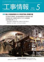 月刊　工事情報 542 表紙