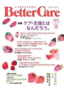 BetterCare（ベターケア） 95号 (発売日2022年04月30日) 表紙