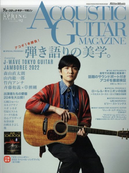 アコースティック・ギター・マガジン 2022年6月号 (発売日2022年04月27日) 表紙