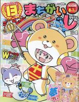 ジャンボまちがい絵さがしパル 2022年6月号 表紙