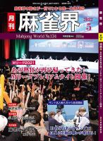 麻雀界 通巻第134号 表紙