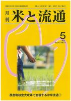 米と流通 2022年5月 (発売日2022年05月01日) 表紙
