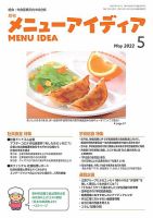 メニューアイディア 5月号 表紙