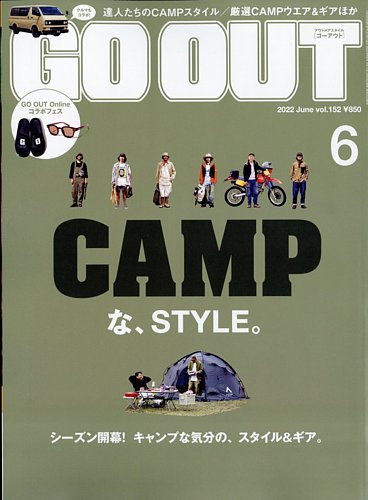 GO OUT（ゴーアウト） 2022年6月号 Vol.152 (発売日2022年04月