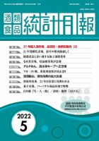 酒類食品統計月報 2022年5月 表紙