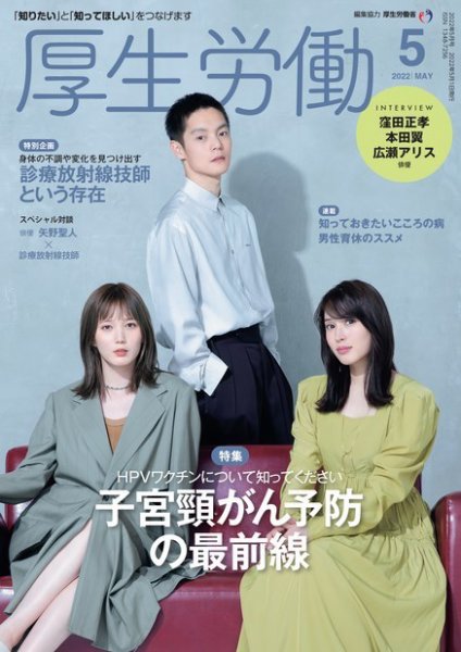 厚生労働 2022年5月号 (発売日2022年05月01日) 表紙
