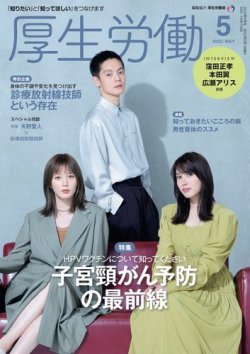 厚生労働 2022年5月号 (発売日2022年05月01日) | 雑誌/電子書籍