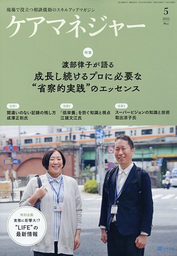 ケアマネジャー 2022年5月号 (発売日2022年04月27日) | 雑誌/電子書籍/定期購読の予約はFujisan