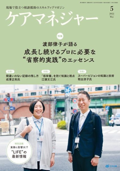 ケアマネジャー 2022年5月号 (発売日2022年04月27日) 表紙