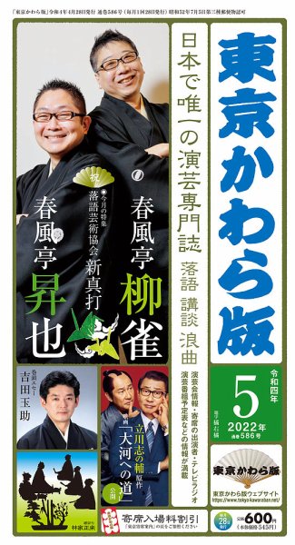 東京かわら版 586号 (発売日2022年04月28日) 表紙