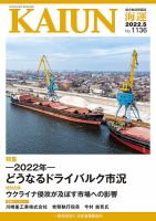 KAIUN（海運） 1136 表紙