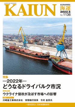 KAIUN（海運） 1136 (発売日2022年05月01日) 表紙