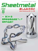 Sheetmetal ましん＆そふと 5月号 表紙