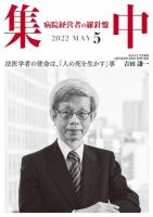 集中/MedicalConfidential  5月号 表紙