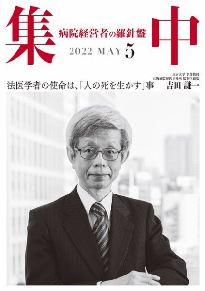 集中/MedicalConfidential  5月号 (発売日2022年04月30日) 表紙