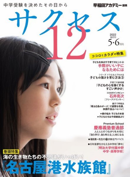 サクセス12 2022年5・6月号 (発売日2022年04月30日) 表紙