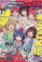 月刊 Comic REX (コミックレックス) 2022年6月号 表紙