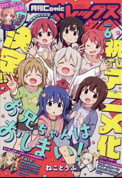 月刊 Comic REX (コミックレックス) 2022年6月号 (発売日2022年04月27日) 表紙