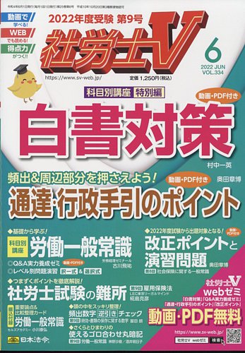 社労士V 2022年6月号 (発売日2022年04月30日) | 雑誌/定期購読の予約は