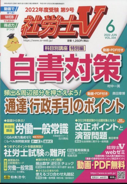 社労士V 2022年6月号 (発売日2022年04月30日) 表紙