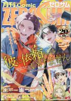Comic ZERO-SUM (コミック ゼロサム) 2022年6月号 表紙