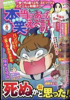 本当にあった笑える話 2022年6月号 (発売日2022年04月28日) 表紙
