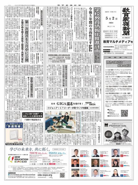 教育家庭新聞　教育マルチメディア 2022年5月号 (発売日2022年05月02日) 表紙