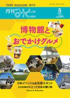 月刊みと 2022年5月号 表紙
