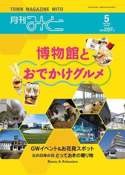 月刊みと 2022年5月号 (発売日2022年05月01日) 表紙