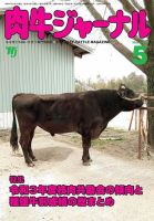 肉牛ジャーナル 2022年５月号 表紙
