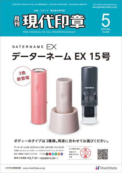 月刊 現代印章 2022年5月号 (発売日2022年05月01日) 表紙