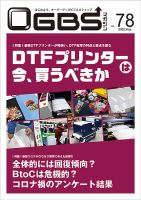 OGBSマガジン vol.78 表紙