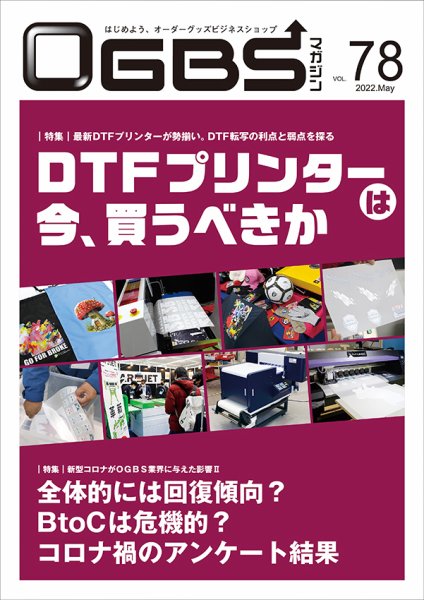 OGBSマガジン vol.78 (発売日2022年05月01日) 表紙