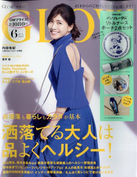 GLOW（グロー） 2022年6月号 (発売日2022年04月27日) 表紙