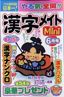 漢字メイトMini 2022年6月号 表紙