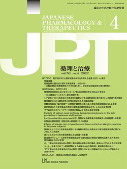 薬理と治療（JPT）  2022年4月号 (発売日2022年04月28日) 表紙